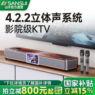 山水93P点歌机家庭ktv音响套装 唱歌全套设备家用触摸屏卡拉OK影院