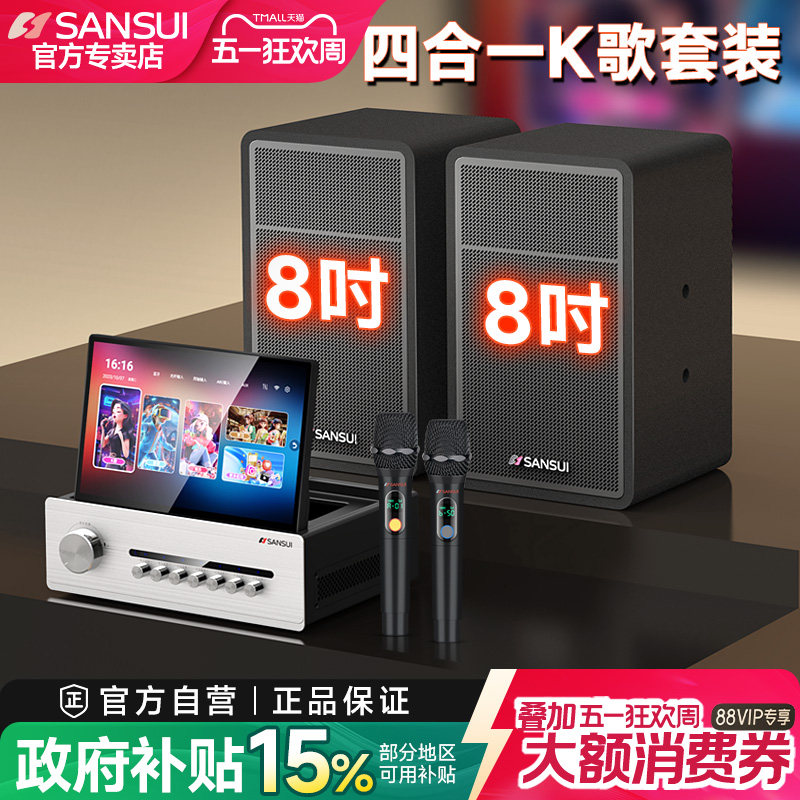 26新款]山水C9家用k歌音响套装8寸家庭ktv卡拉OK音箱点歌机一体机