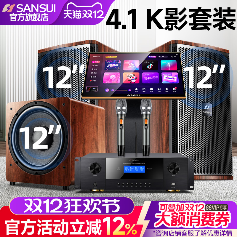 山水H17家庭ktv音响套装全套点歌机专用卡拉ok功放机家用官方旗舰