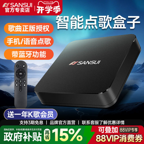 山水C2网络点歌机播放器家庭ktv