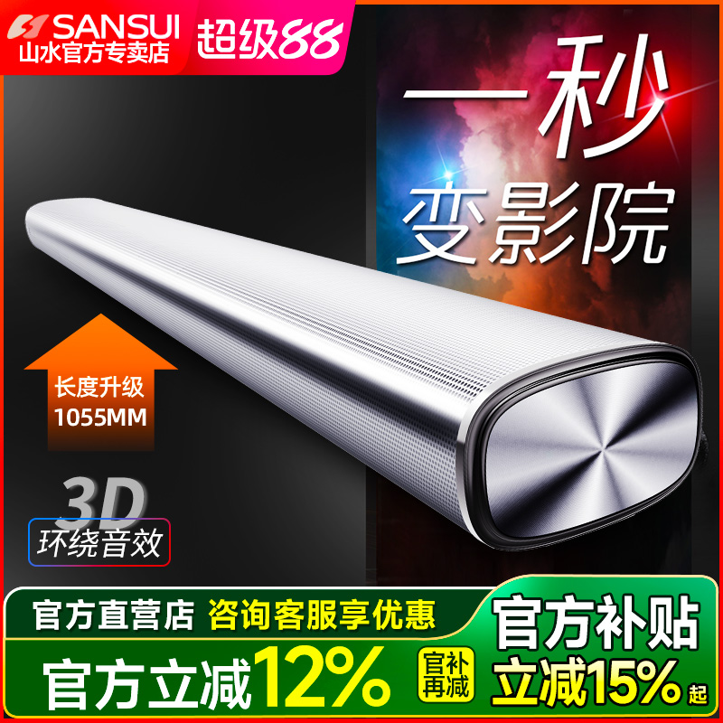 山水91A电视音响回音壁家用客厅5.1家庭影院音箱套装蓝牙连投影仪