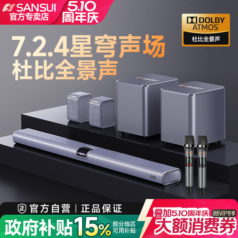 山水99C  7.2.4家庭影院音响套装电视音箱回音壁杜比全景声家用