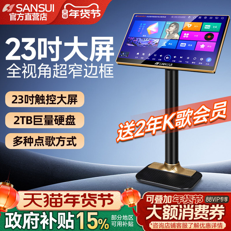 [2026新款]山水C26点歌机家庭KTV唱歌机音响套装卡拉OK一体机C28