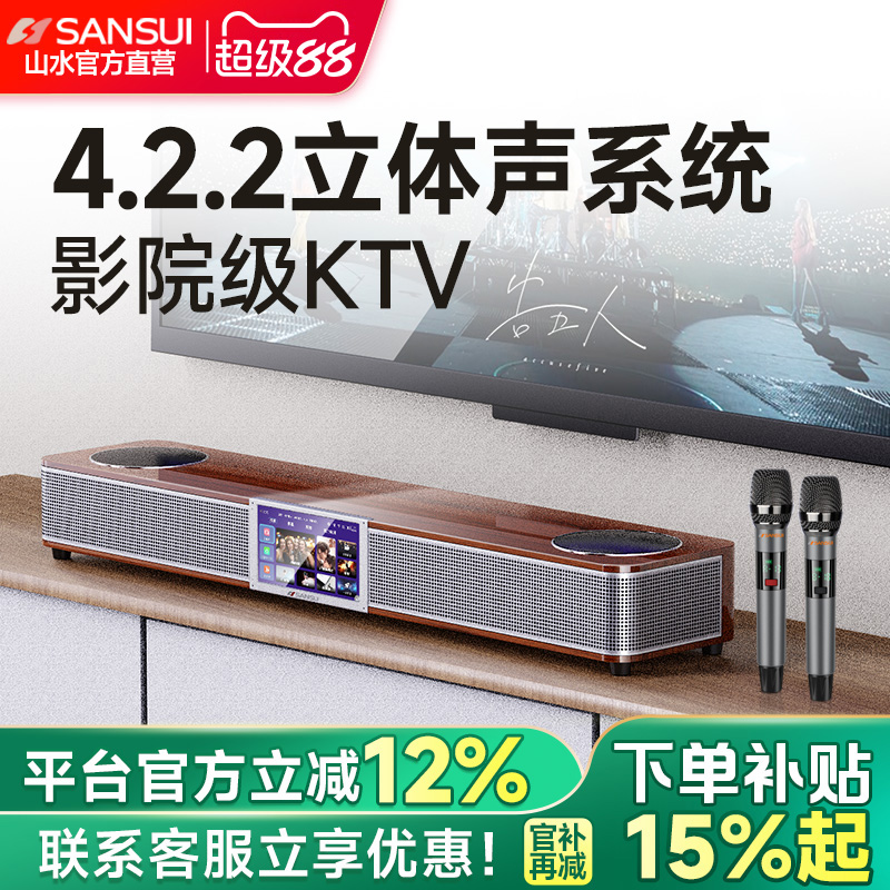 山水93P点歌机家庭ktv音响套装唱歌全套设备家用触摸屏卡拉OK影院
