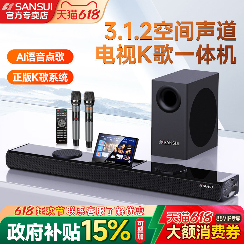 山水92F 电视音响回音壁K歌家用家庭影院家庭ktv套装客厅卡拉OK