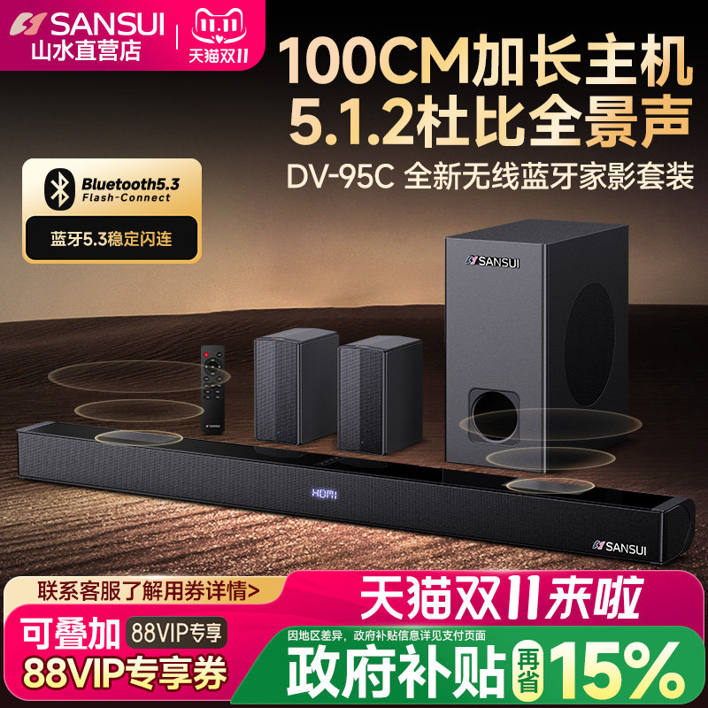 山水95C杜比全景声5.1.2家庭影院音响回音壁电视音箱客厅家用立体