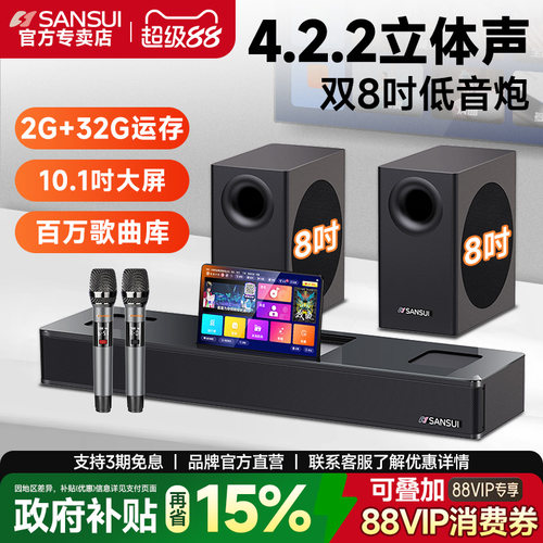 山水家庭KTV影院电视K歌音响
