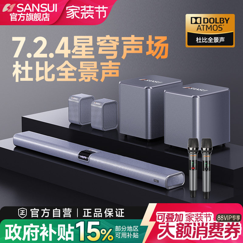 山水99C  7.2.4家庭影院音响套装电视音箱回音壁杜比全景声家用