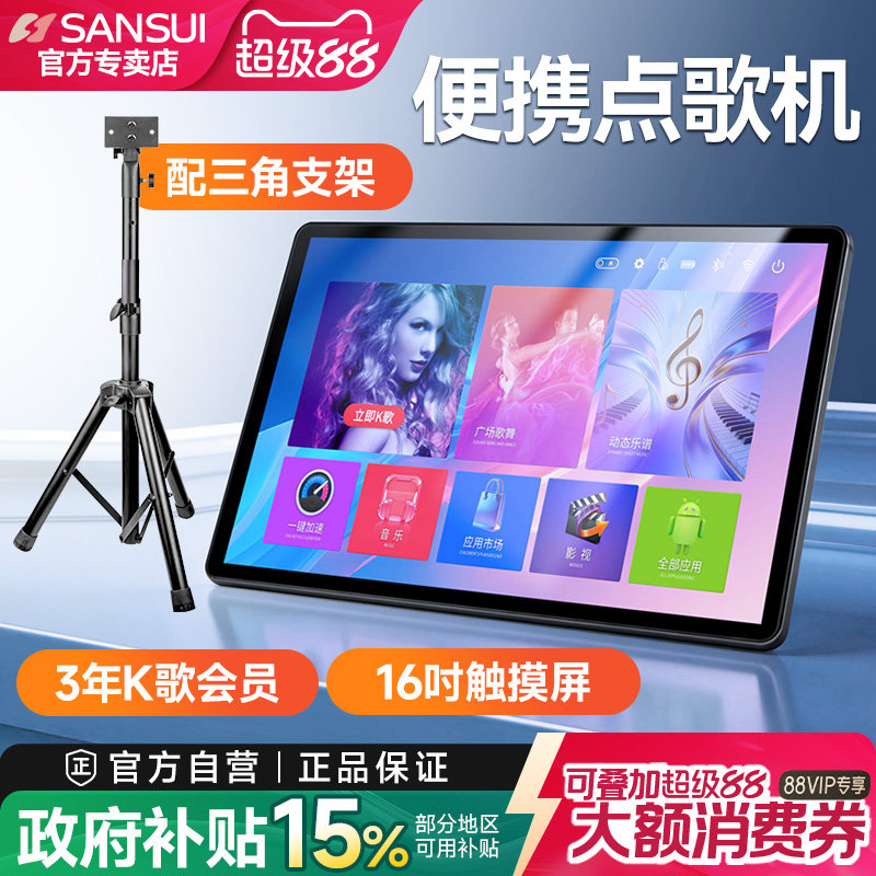 山水C17 便携式智能语音点歌机家庭ktv一体机卡拉ok家用k歌唱歌机