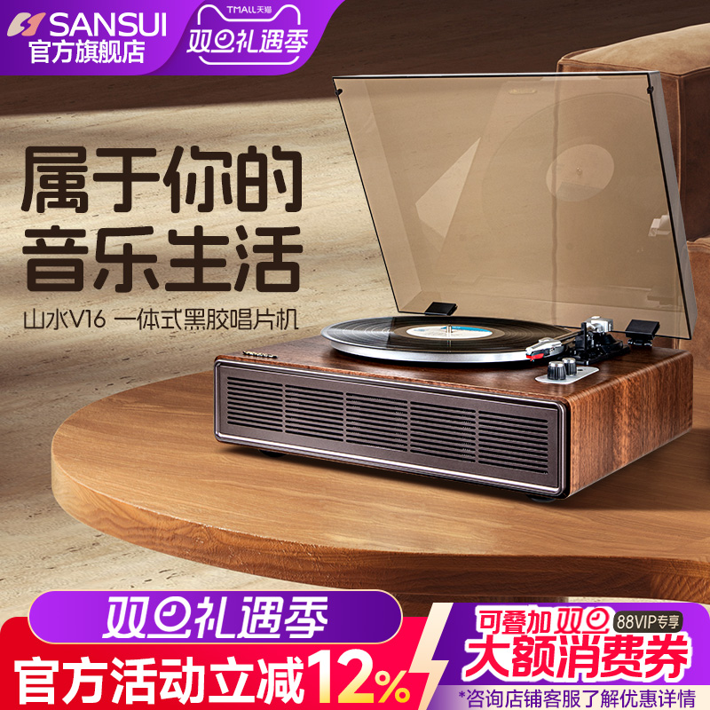 山水V16 黑胶唱片机留声机复古客厅欧式蓝牙音响摆件生日礼物