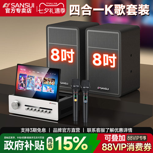 山水C9家用8寸k歌音响套装