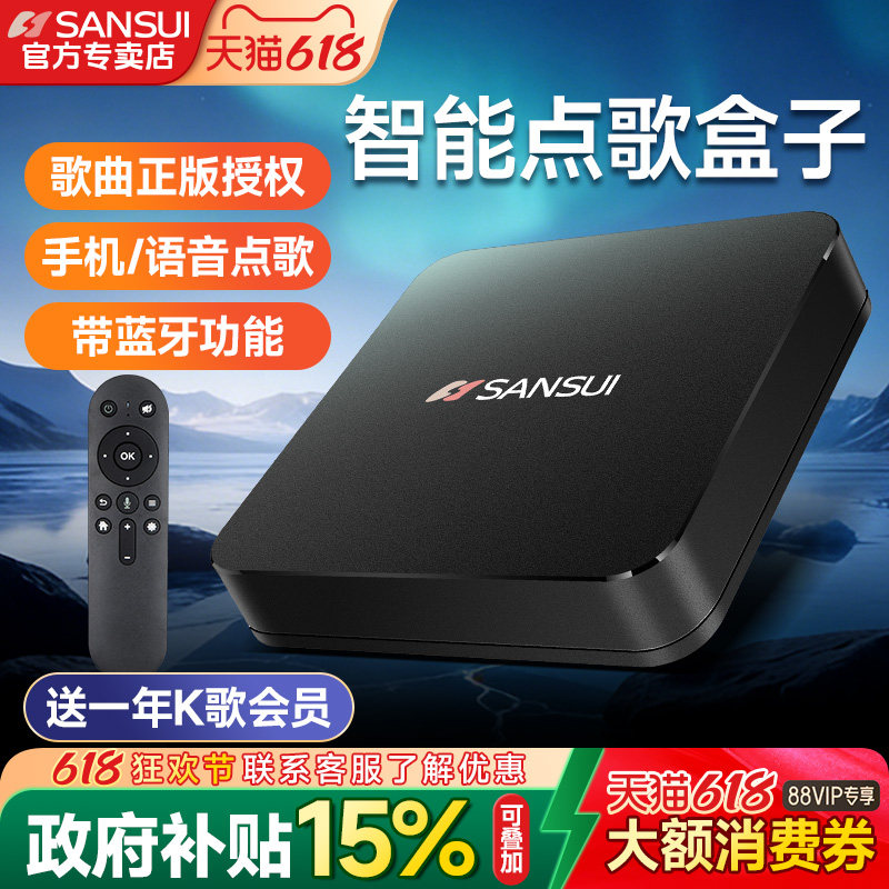 山水C2网络点歌机高清播放器智能语音点歌盒子家庭ktv卡拉ok机