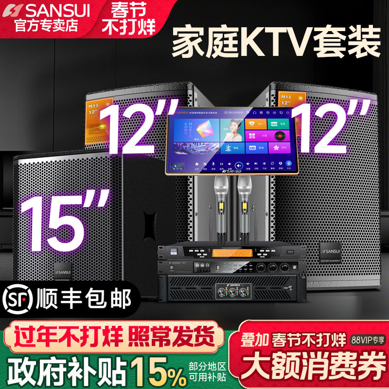 山水M13家庭KTV音响套装卡拉ok机全套家用影院K歌点歌机音箱设备