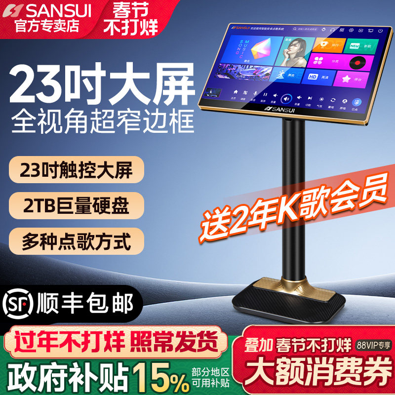 [2026新款]山水C26点歌机家庭KTV唱歌机音响套装卡拉OK一体机C28