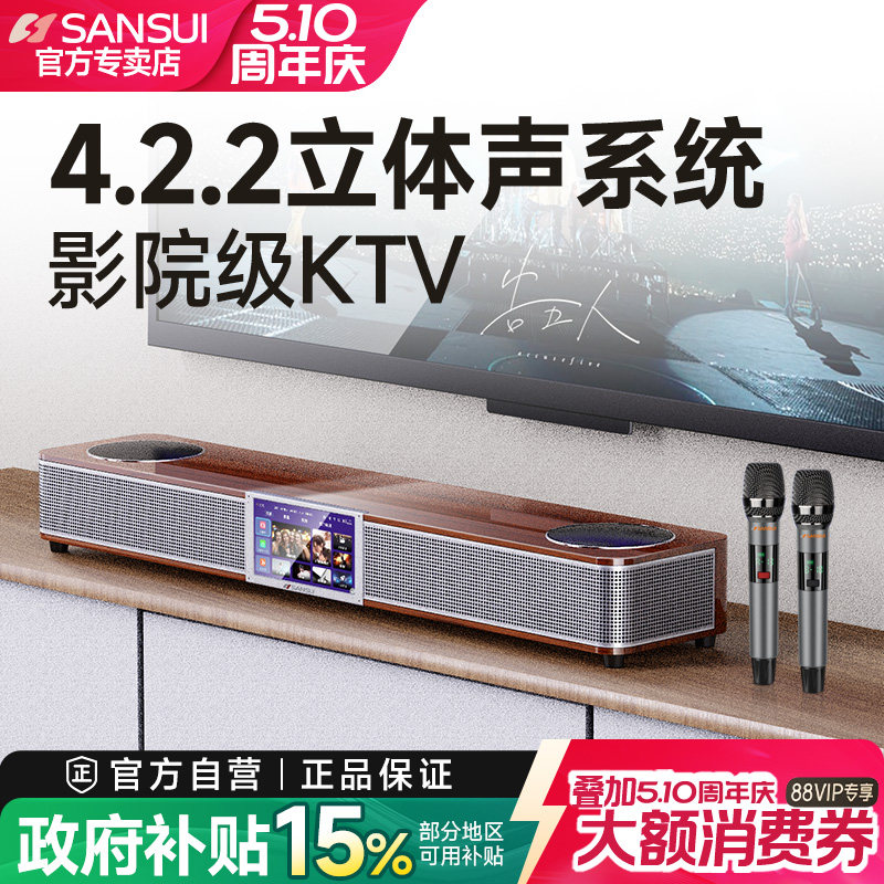 山水93P点歌机家庭ktv音响套装唱歌全套设备家用触摸屏卡拉OK影院