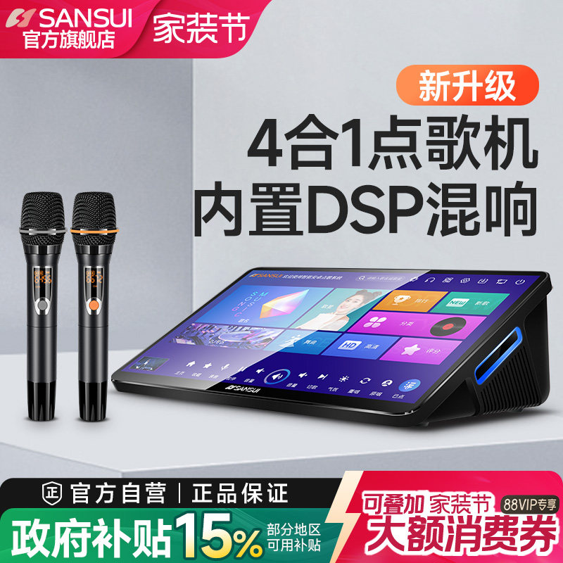 山水C50新款家庭ktv点歌机触摸屏一体机卡拉ok家用k歌音响唱歌机