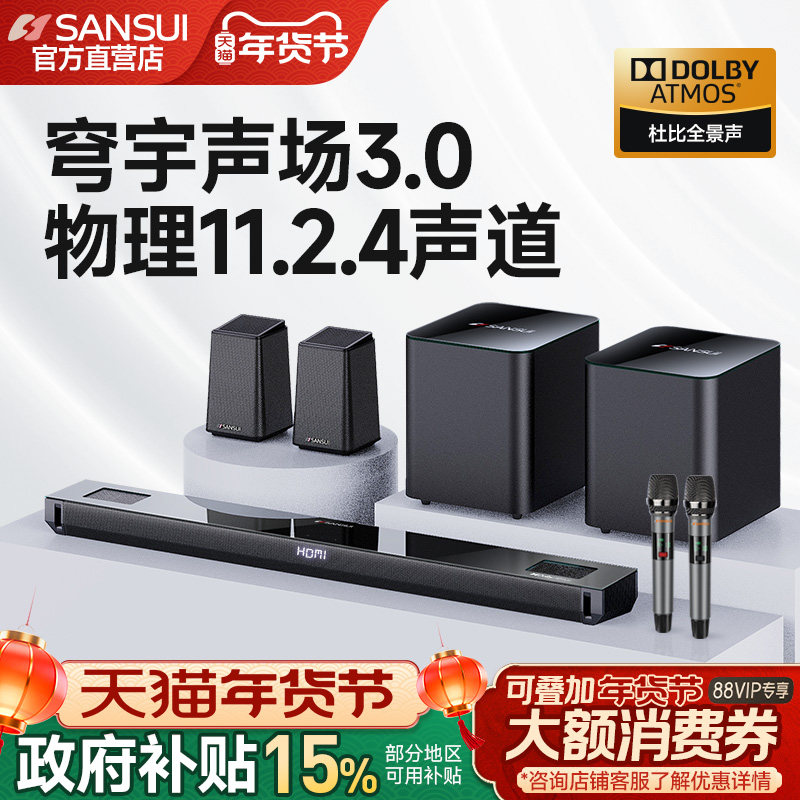 山水99E 11.2.4无线家庭影院音响套装杜比全景声电视音响家用旗舰