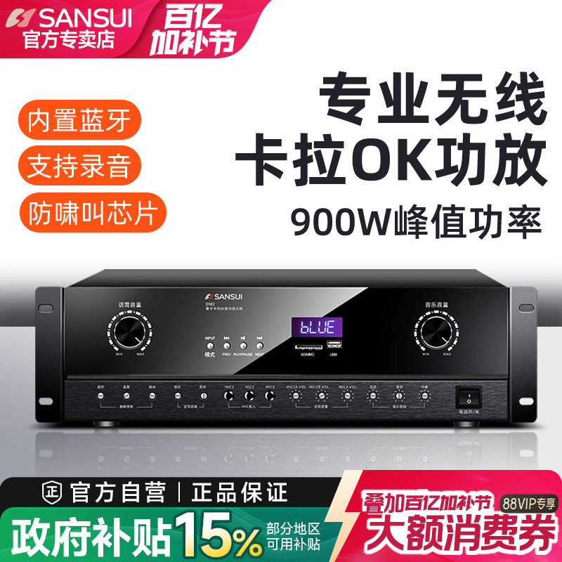 山水DM2功放机家用大功率蓝牙家庭ktv音响卡拉ok卡包数字公放器