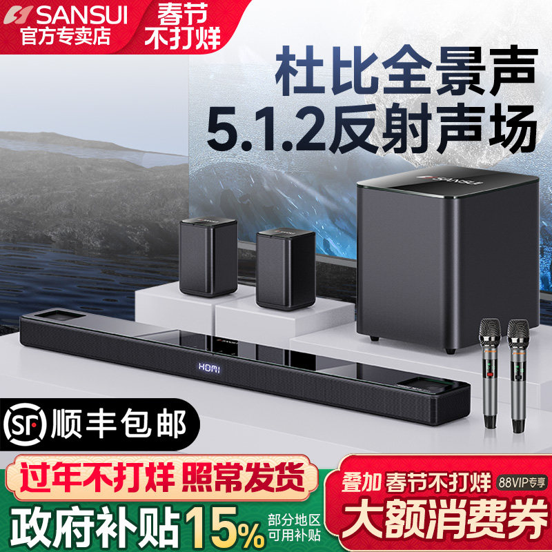 山水95E杜比全景声5.1.2无线家庭影院电视音响回音壁音箱家用客厅