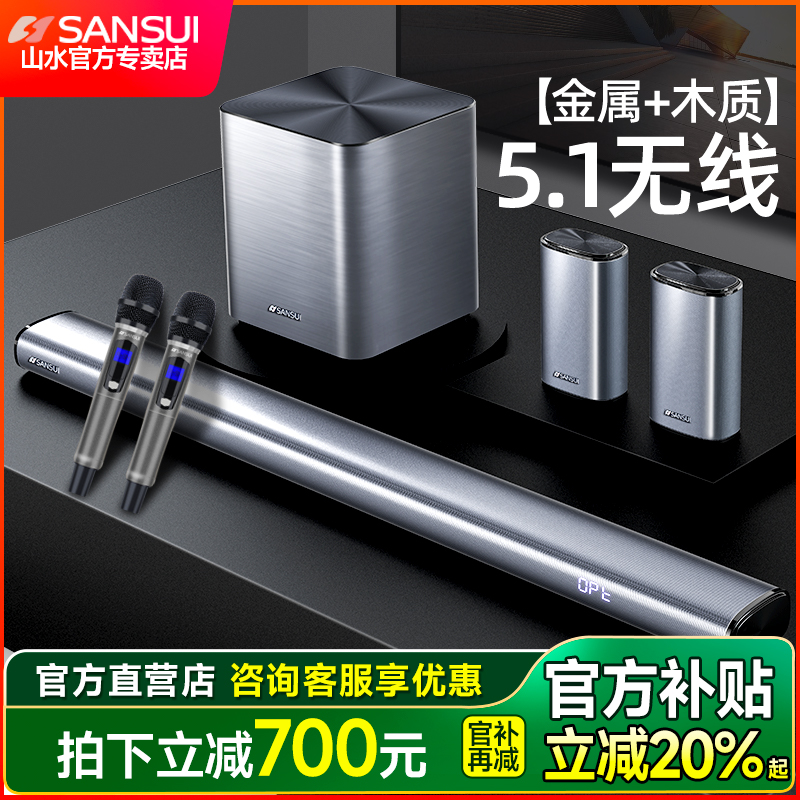 山水91K电视音响回音壁客厅家用无线环绕5.1家庭影院音响套装蓝牙
