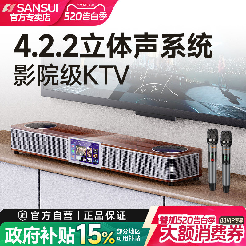 山水93P点歌机家庭ktv音响套装唱歌全套设备家用触摸屏卡拉OK影院