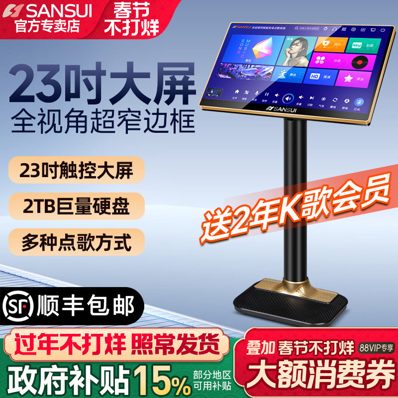 2026新款山水C28点歌机家庭KTV唱歌机音响套装卡拉OK一体机家用