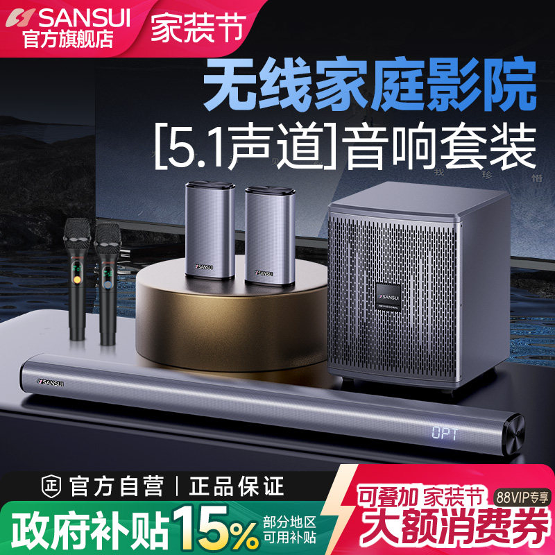 山水91K电视音响回音壁客厅家用无线环绕5.1家庭影院音响套装蓝牙
