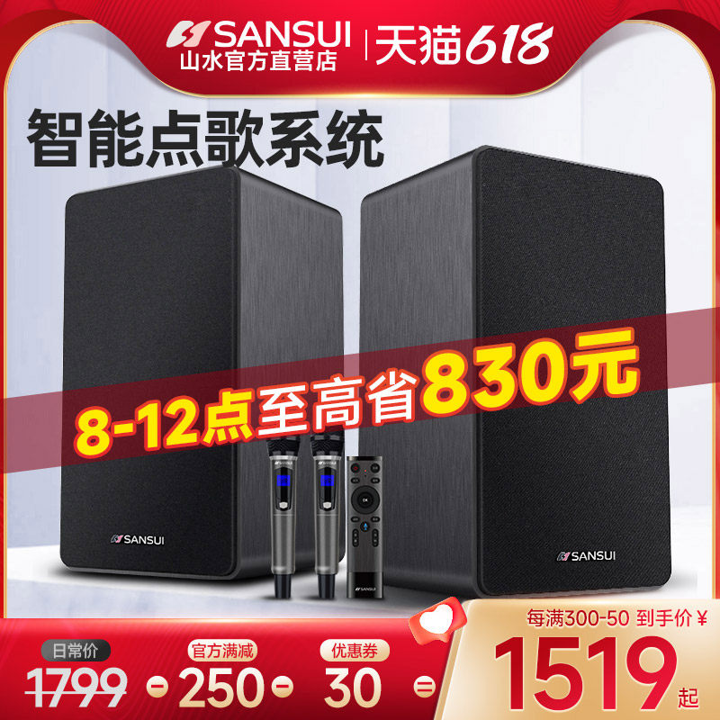 Sansui/山水H16家庭ktv音响套装全套卡拉ok音箱家用k歌点歌机专用