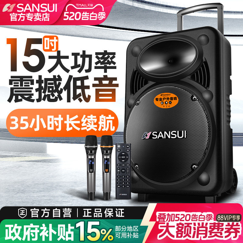 Sansui/山水A15-66广场舞音响户外音箱K歌演出移动拉杆