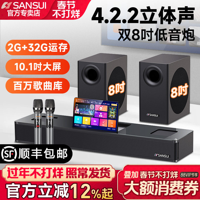 山水93T4.2.2家庭影院音响电视K歌回音壁ktv套装卡拉OK一体机点歌