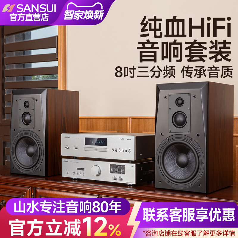 山水HiFi组合音响胆机套装