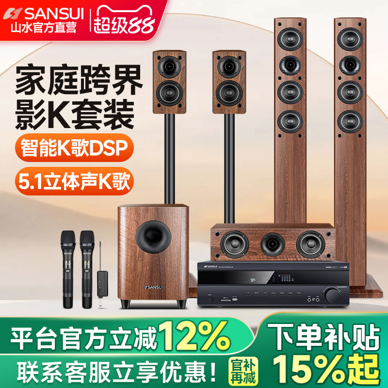 Sansui/山水F7Pro音箱旗舰5.1家庭影院音响套装电视K歌客厅家用