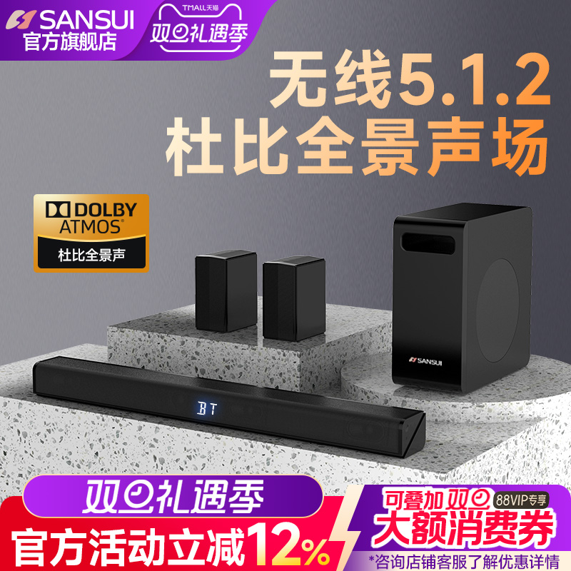 山水96B杜比全景声5.1.2家庭影院音响回音壁电视音箱客厅家用立体