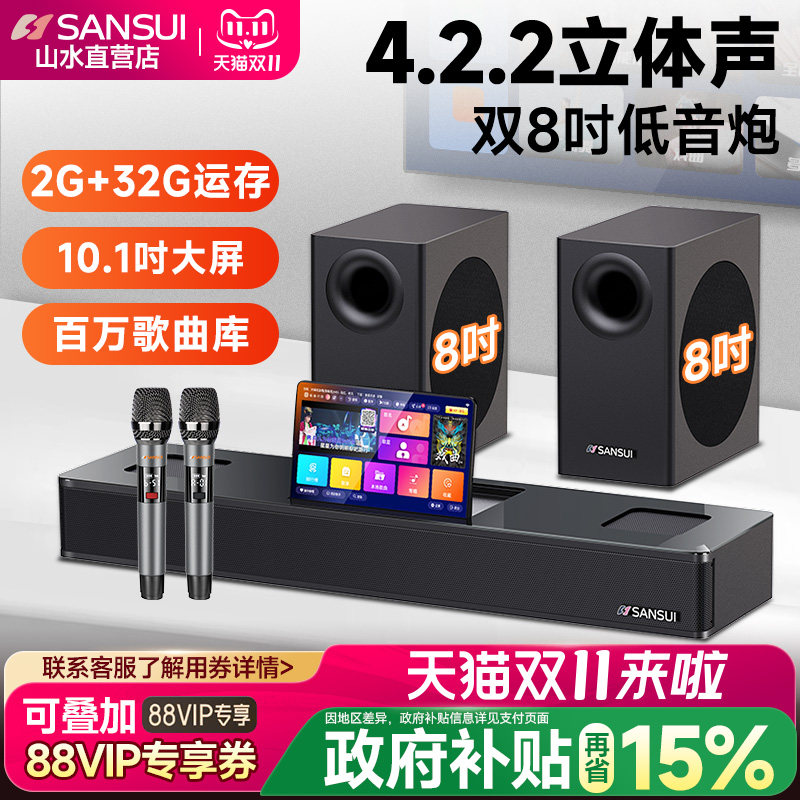 山水93T4.2.2家庭影院音响电视K歌回音壁ktv套装卡拉OK一体机点歌