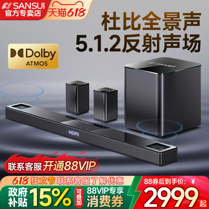山水95E杜比全景声5.1.2无线家庭影院电视音响回音壁音箱家用客厅