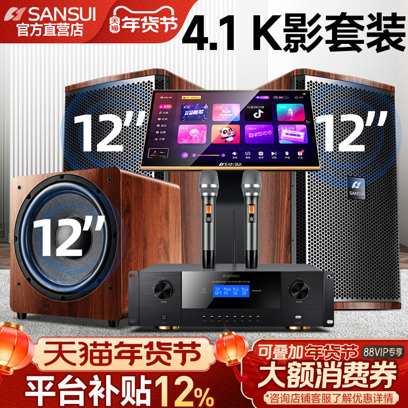 山水H17家庭ktv音响套装全套点歌机专用卡拉ok功放机家用官方旗舰