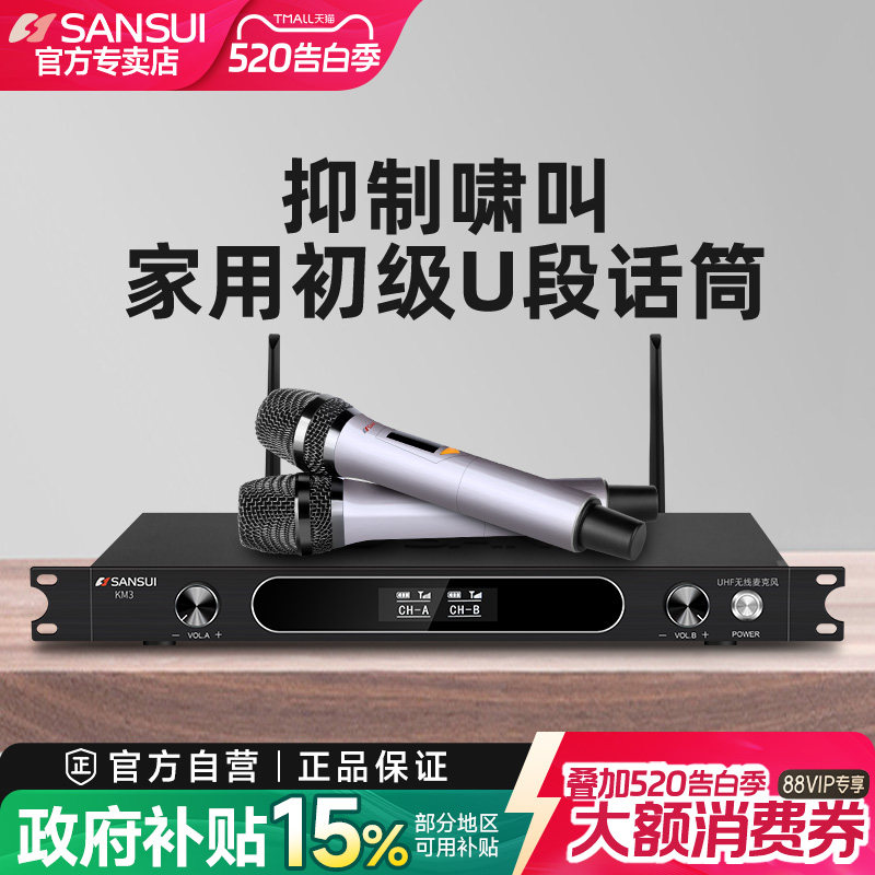 山水KM3 无线话筒一拖二调频U段接收器专业KTV舞台演出会议家用