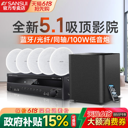 山水吸顶式家庭影院音响吊顶音箱