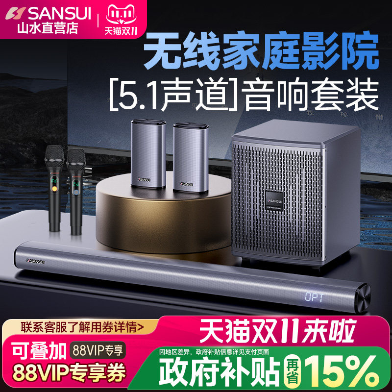 山水91K电视音响回音壁客厅家用无线环绕5.1家庭影院音响套装蓝牙