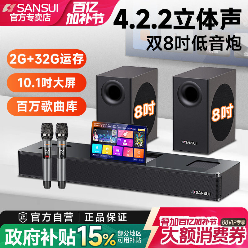 山水93T4.2.2家庭影院音响电视K歌回音壁ktv套装卡拉OK一体机点歌