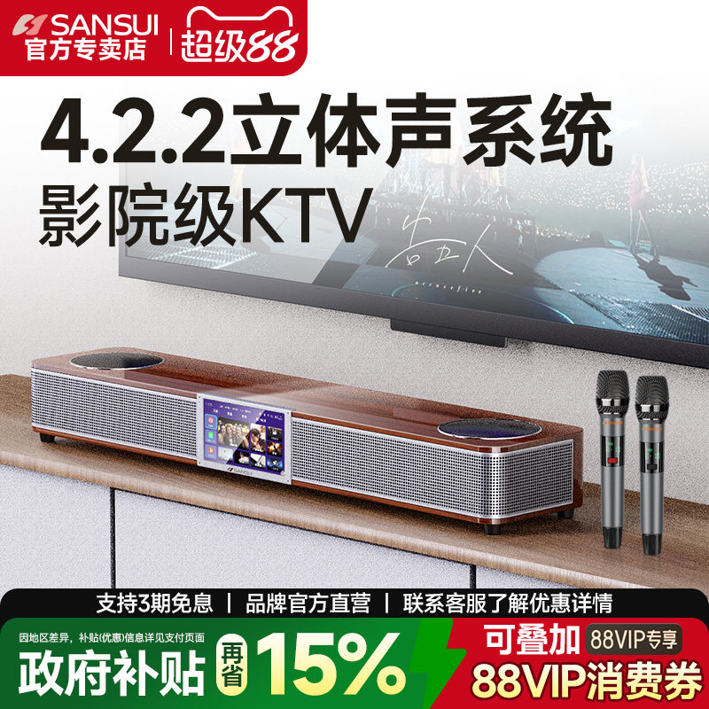 山水93P点歌机家庭ktv音响套装唱歌全套设备家用触摸屏卡拉OK影院