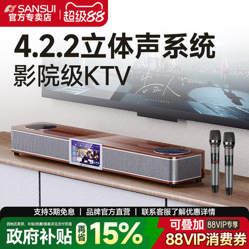 山水点歌机家庭ktv音响影院套装