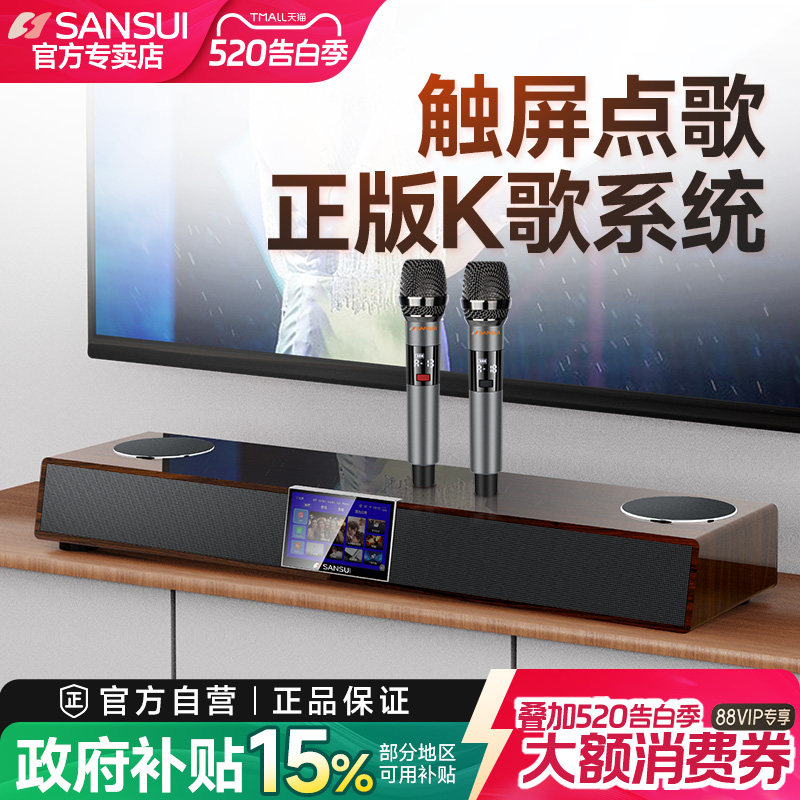 山水91F家庭ktv音响套装点歌机回音壁电视卡拉OK一体机K歌家用全