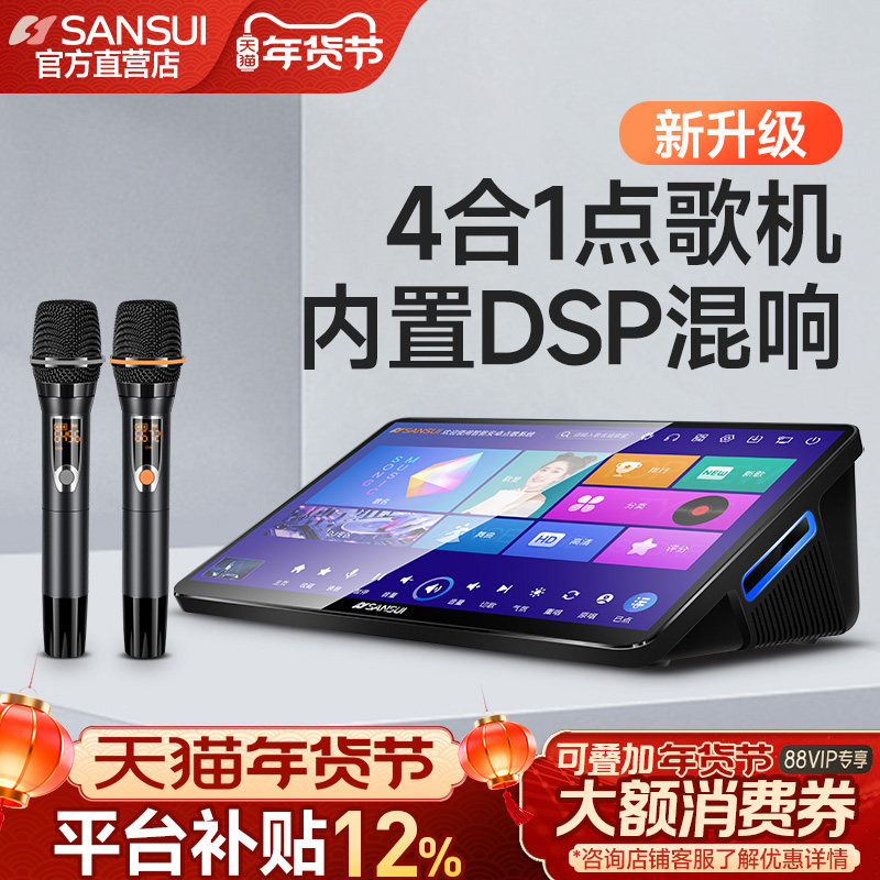 山水C50新款家庭ktv点歌机触摸屏一体机卡拉ok家用k歌音响唱歌机