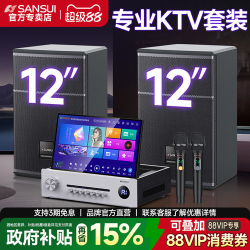 C13山水12吋专业家庭KTV音响套装