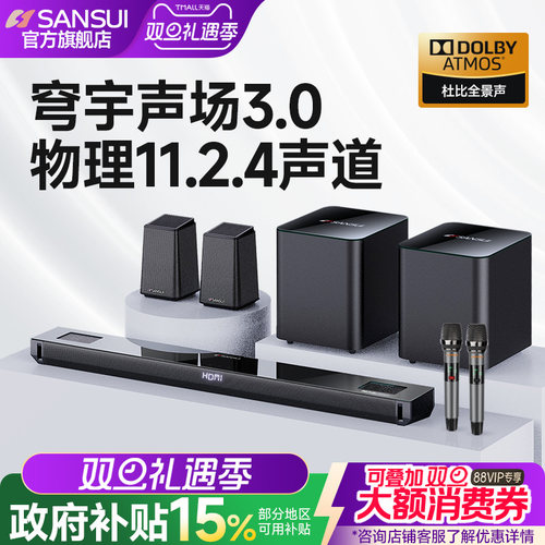 山水11.2.4家庭影院杜比全景声