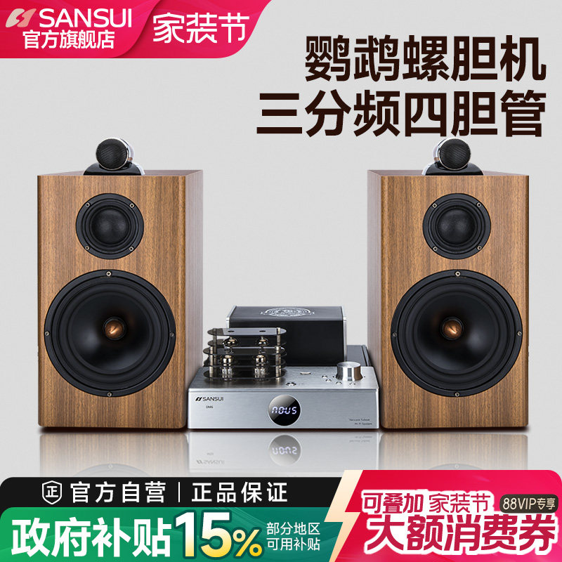 山水Q16 胆机组合音响家用 电子管胆机功放 hifi发烧级蓝牙重低音