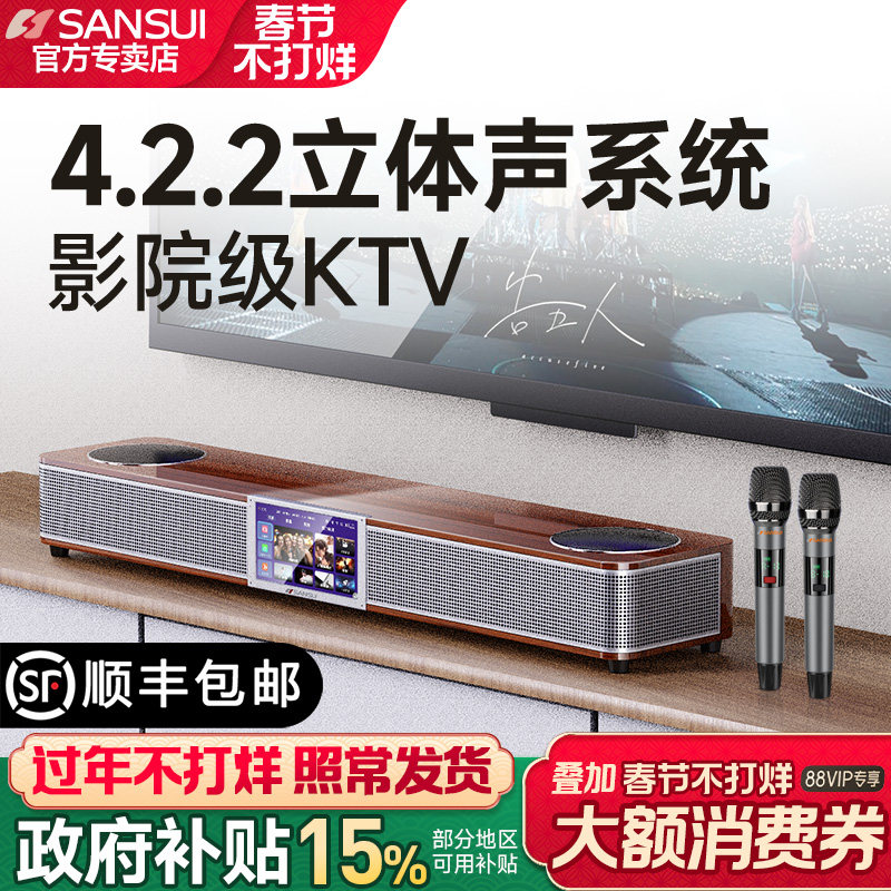 山水93P点歌机家庭ktv音响套装唱歌全套设备家用触摸屏卡拉OK影院