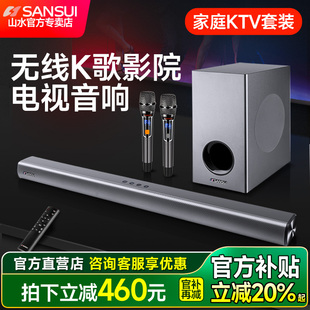 K歌 91W电视音响客厅回音壁家用环绕5.1家庭影院音响 Sansui 山水