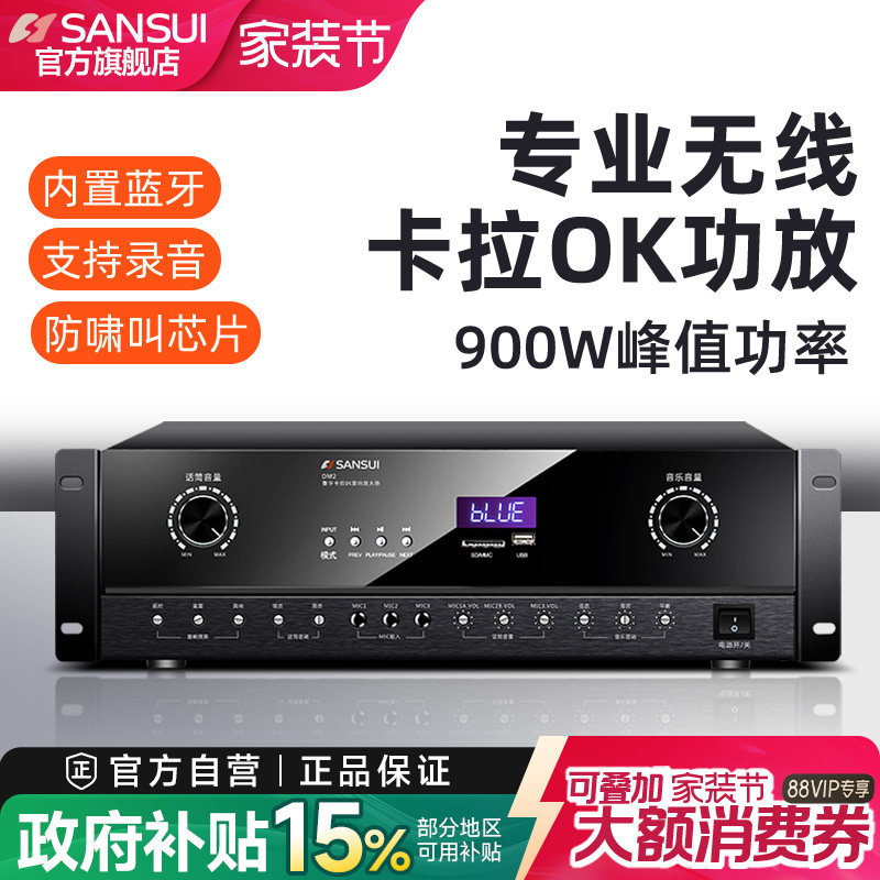 山水DM2功放机家用大功率蓝牙家庭ktv音响卡拉ok卡包数字公放器